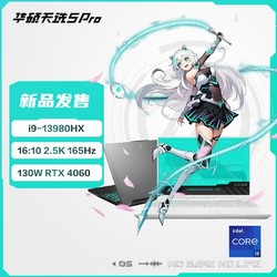 ASUS 华硕 天选5 Pro 24核酷睿i9 16英寸电竞游戏本 笔记本电脑