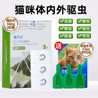海乐妙 猫咪体内外驱虫 猫驱虫药耳螨绦虫线虫蛔虫钩虫鞭虫成幼猫驱虫药 内外同驱(成猫3粒+非波罗尼滴剂3支)