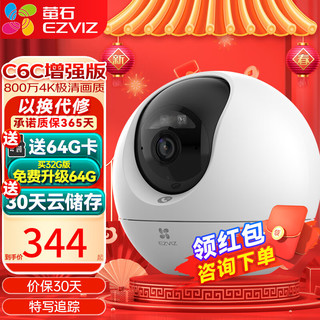 EZVIZ 萤石 摄像头C6c800万室内智能无线网络监控器家用摄像头双向通话wifi无线安防监控星光夜视手机远程