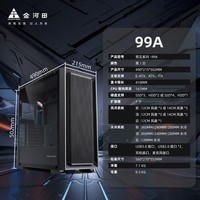 金河田 预见99A主机箱电脑台式360水冷ATX钢化玻璃侧透黑白色机箱