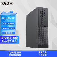 挚科（ZHIKE）ZKL360-TF 国产电脑主机3A6000龙芯 4核8线程 2.5G主频全套主机台式电脑显示器 3A6000主机 16G内存丨1TB固态