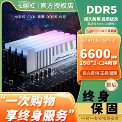 COLORFUL 七彩虹 CVN·银翼系列 DDR5 6600MHz RGB 台式机内存 灯条 银色 32GB 16GBx2