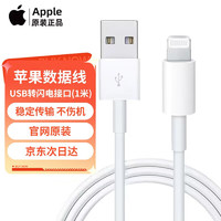 Apple 苹果 数据线原装普通iphone充电线Lightning11/ipad平USB 转闪电连接线