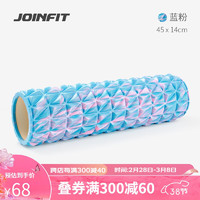 JOINFIT泡沫轴 肌肉放松按摩滚轴 男女普拉提瑜伽柱 蓝粉45CM