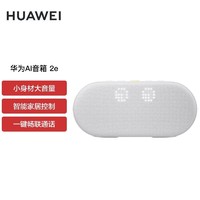 HUAWEI 华为 AI 音箱 2e 蓝牙音箱桌面便携式电脑音响人工智能语音