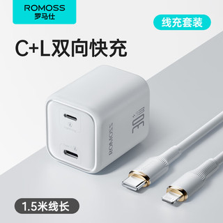 ROMOSS 罗马仕 COOL电30W苹果氮化镓充电器套装 L+C口反向快充充电头适用iPhone15ProMax/14/13/iPad手机耳机平板