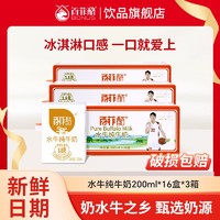 BONUS 百菲酪 水牛纯牛奶200ml*16盒*3件水牛奶纯牛奶学生儿童营养早餐