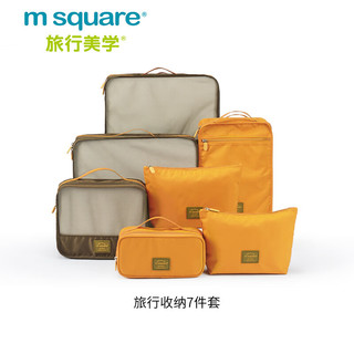 m square 旅行美学 旅行收纳洗漱套装  7件套古罗马岩黄