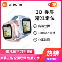 Xiaomi 小米 MI) 学习手表6 米兔儿童电话手表 4G全网通 防水 双摄GPS定位智能手表学生儿童 蓝色