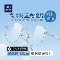 海澜之家（HLA）近视眼镜可配度数男女通用修颜大框配防蓝光镜片 黑色
