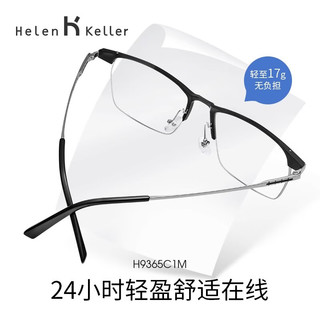 海伦凯勒近视眼镜框男 商务铝美方框H9365C2M配凯米1.60U2 C2M哑黑
