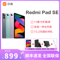 Xiaomi 小米 Redmi 红米 ad SE 11英寸平板电脑 6GB+128GB