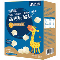 E-HEALTH 益力健 高钙奶酪块 冻干奶酪块原味（奶味） 便携独立包装 24g内含四袋