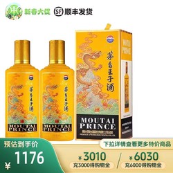 MOUTAI 茅台 王子酒(甲辰龙年)500ml*2生肖龙53度送礼袋酱香型白酒