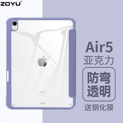 ZOYU iPad Air5保护套带笔槽2022新款10.9英寸第五代适用苹果三折透明亚克力防弯硬壳 薰衣草 Air5