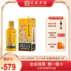 MOUTAI 茅台 贵州茅台酒茅台王子龙年纪念甲辰53度500ML酱香型白酒