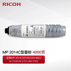 RICOH 理光 MP2014C/HC原装粉盒碳粉墨粉盒