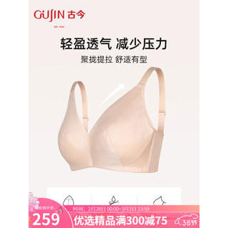 古今 GUJIN深V聚拢无痕锁边内衣微弹三明治材料内杯收副乳素面胸罩0R208 素肌肤 90B