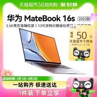 88VIP：HUAWEI 华为 MateBook 16s 2023款 14.2英寸笔记本电脑（i5-13500H、16GB、1TB）