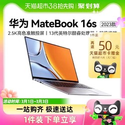 HUAWEI 华为 MateBook 16s 2023款 14.2英寸笔记本电脑（i5-13500H、16GB、1TB）