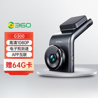 360 G300 行车记录仪