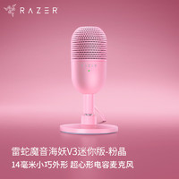 RAZER 雷蛇 魔音海妖 V3 迷你版 USB麦克风