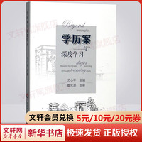 学历案与深度学习