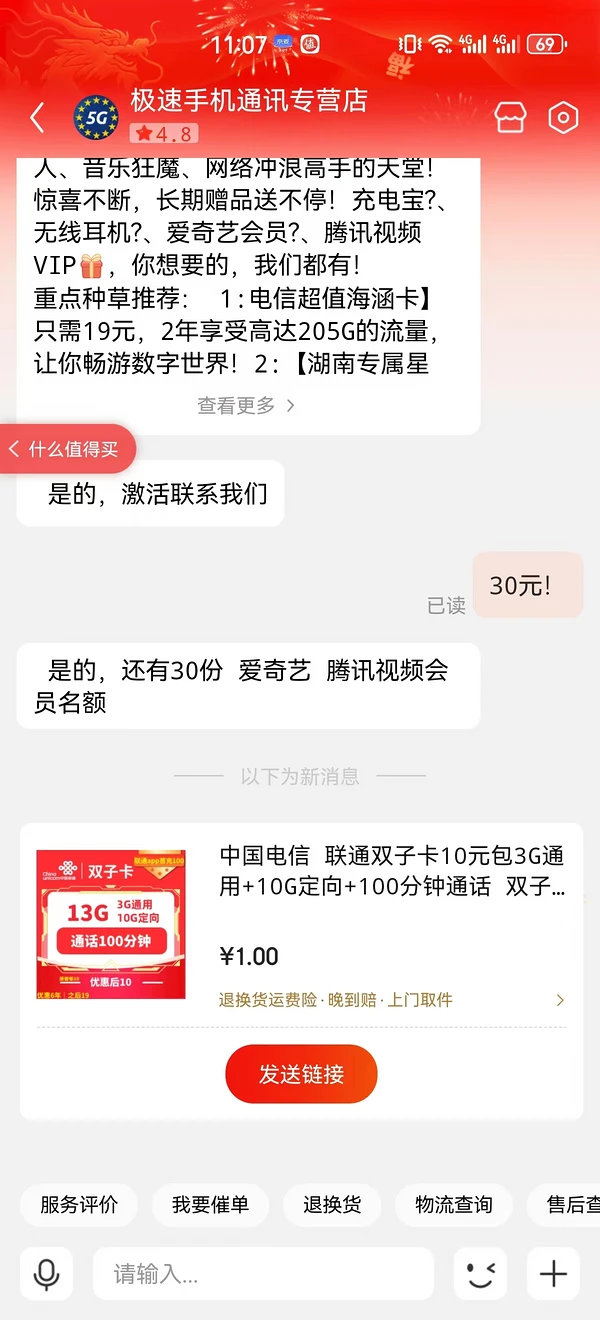 China unicom 中国联通 双子卡 六年10元月租 （13G全国流量+100分钟通话+视频会员）赠30元红包