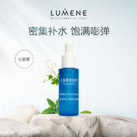 LUMENE 优姿婷 北极冰泉补水保湿小蓝管精华液