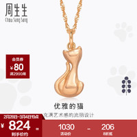 周生生 PetChat系列 86551P 小猫18K金吊坠 1g