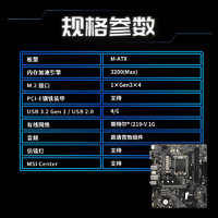 MSI 微星 H610M BOMBER DDR4爆破弹台式机电脑主机官方全新主板套装