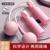 ENTESI 跳绳有绳无绳减重健身女家用运动两用专业绳子学生中考2-3m