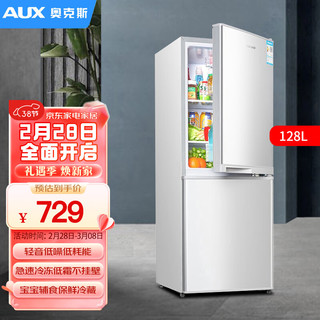 AUX 奥克斯 BCD-128K172L 直冷双门冰箱 128L 拉丝银