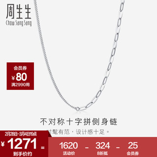 周生生 侧身十字素链 18K白色黄金拉索项链AB链 94223N定价 47厘米