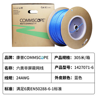 康普康普amp家用超五5类超6六类超7七类网线工程双绞线 六类非屏蔽网线 1427071-6