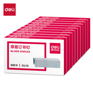 deli 得力 0015 厚层订书钉 500枚/盒 10盒装