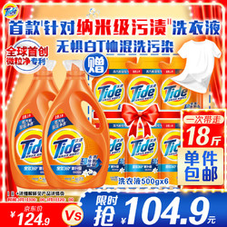 Tide 汰渍 全效360系列 洗衣液 3kg*2瓶+500g*6袋 洁雅百合香