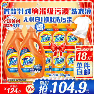 Tide 汰渍 全效360系列 洗衣液 3kg*2瓶+500g*6袋 洁雅百合香