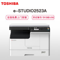 TOSHIBA 东芝 DP-2523A A3黑白激光数码打印复印彩色扫描一体机