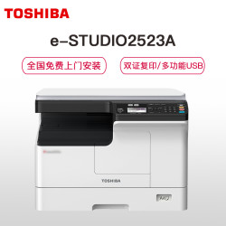 toshiba东芝dp2523aa3黑白激光数码打印复印彩色扫描一体机