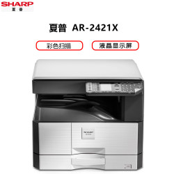 sharp夏普ar2421xa3激光黑白数码多功能复印打印扫描复合机