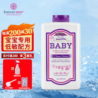Forever New 芳新 婴儿洗衣液儿童婴幼儿专用美国进口植物萃取浓缩高效946ml