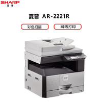 SHARP 夏普 AR-2221R A3黑白激光数码复印打印扫描复合机