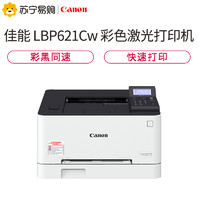 Canon 佳能 LBP621cw A4彩色激光数码打印机