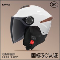 DFG 3c认证电动车头盔男女冬季电瓶车安全盔帽四季通用摩托车半盔