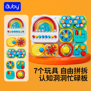 auby 澳贝 彩虹 认知启蒙洞洞忙碌板