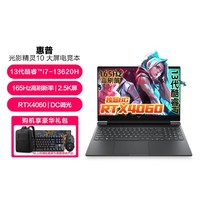 HP 惠普 光影精灵10 2.5k高刷笔记本电脑游戏电竞