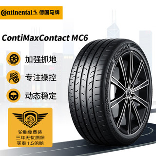 Continental 马牌 MC6 轿车轮胎 运动操控型 245/45R18 100Y