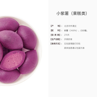 来伊份粗粮紫薯仔果蔬零食休闲小吃食品下午茶零小紫薯78g