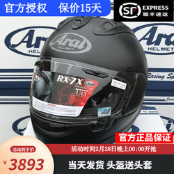 Arai 新井 日本进口头盔RX-7X骑行GP赛道选手全盔全覆式头盔四季RX7X 哑黑 M（55-56）